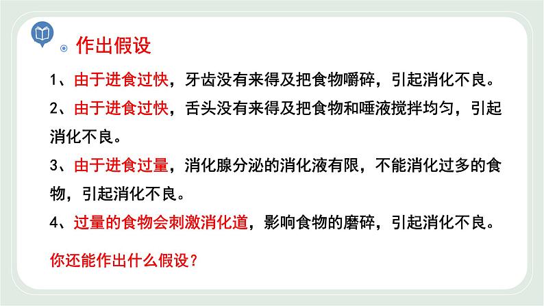 5.4 人体对食物的消化和吸收 第3课时-七年级生物上册 课件+练习（苏科版）08