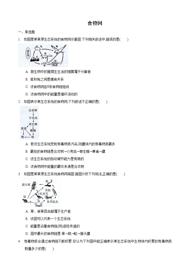 6.2 食物网-七年级生物上册 课件+练习（苏科版）01