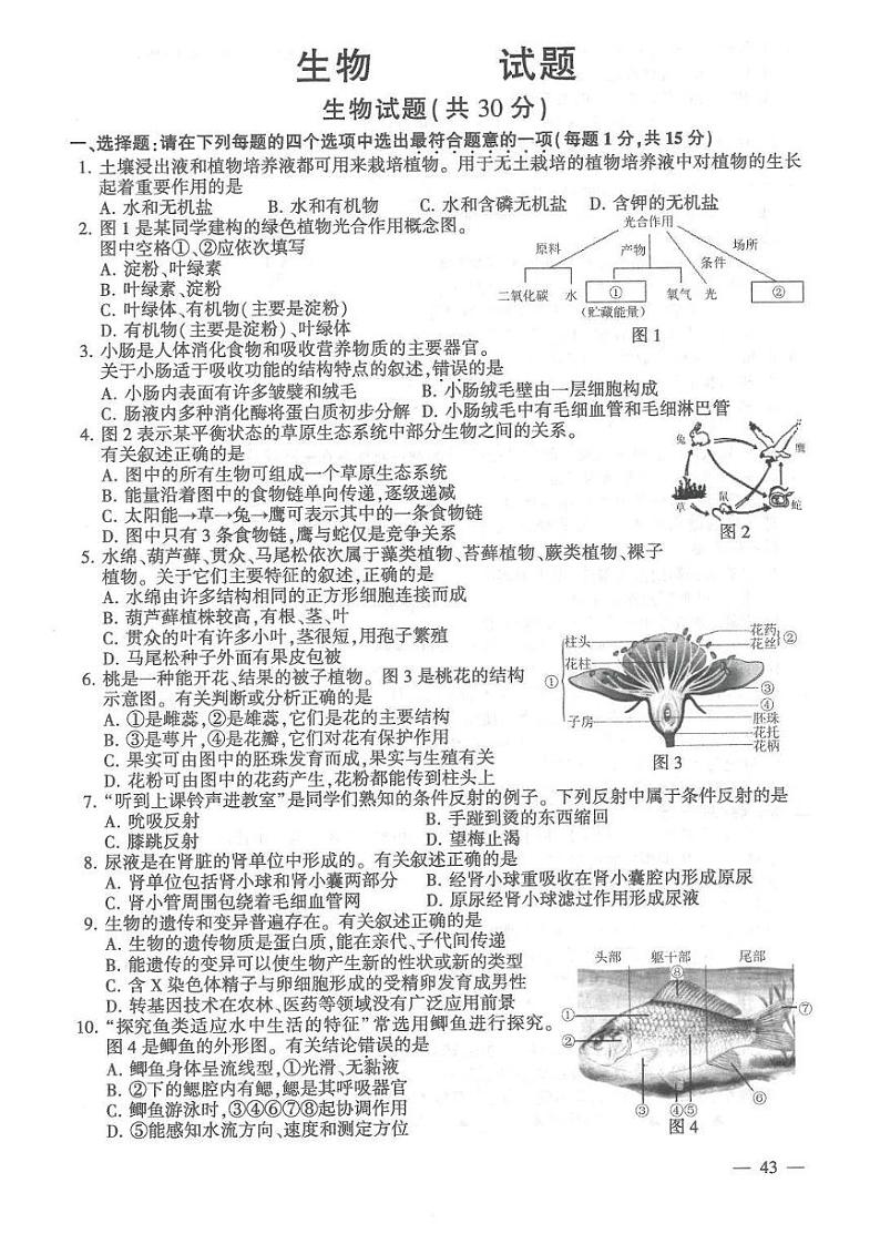 2022年江苏省连云港市中考真题生物试卷及答案01