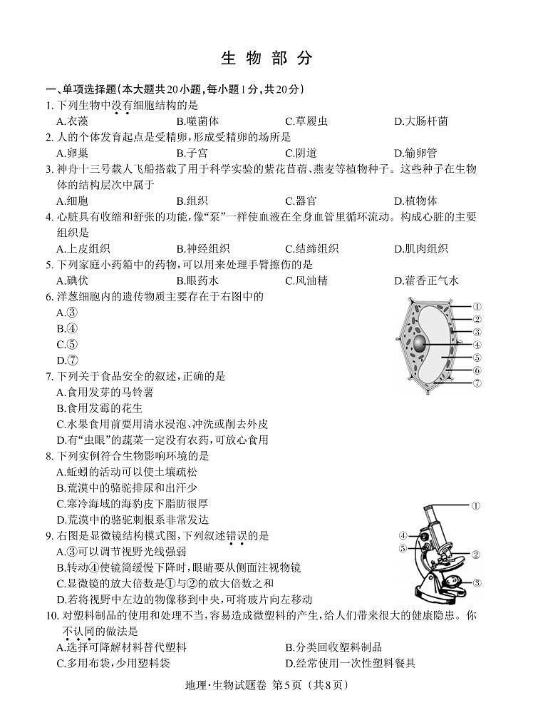 2022年江西省中考真题生物试卷及答案第1页