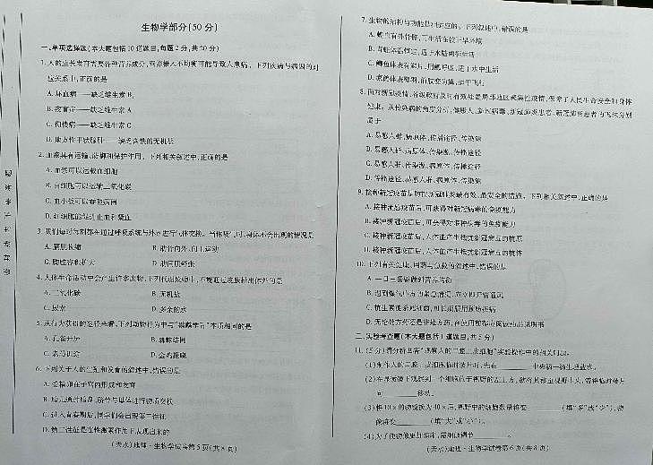 2022年甘肃省天水市中考真题生物卷及答案（图片版）01