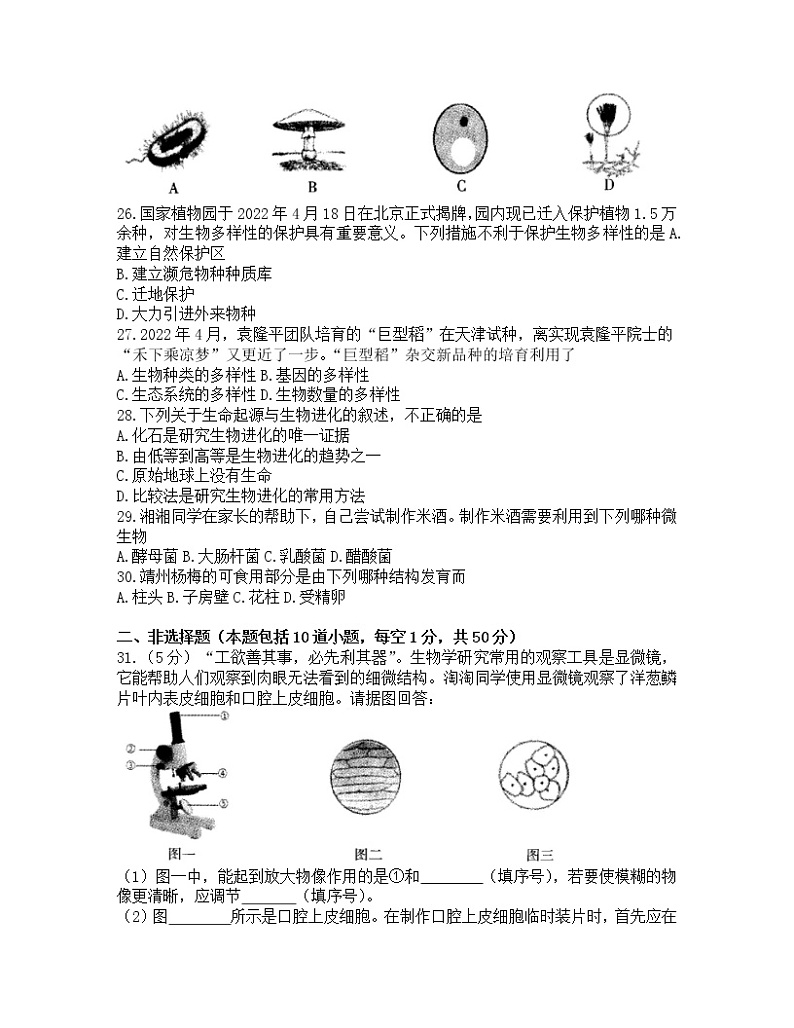 2022年湖南省怀化市中考真题生物卷及答案（文字版）第3页