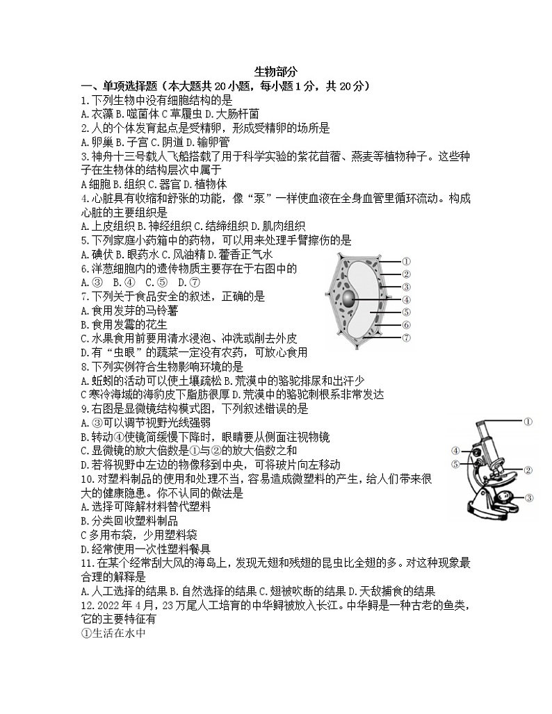2022年江西省中考真题生物卷及答案（文字版）01