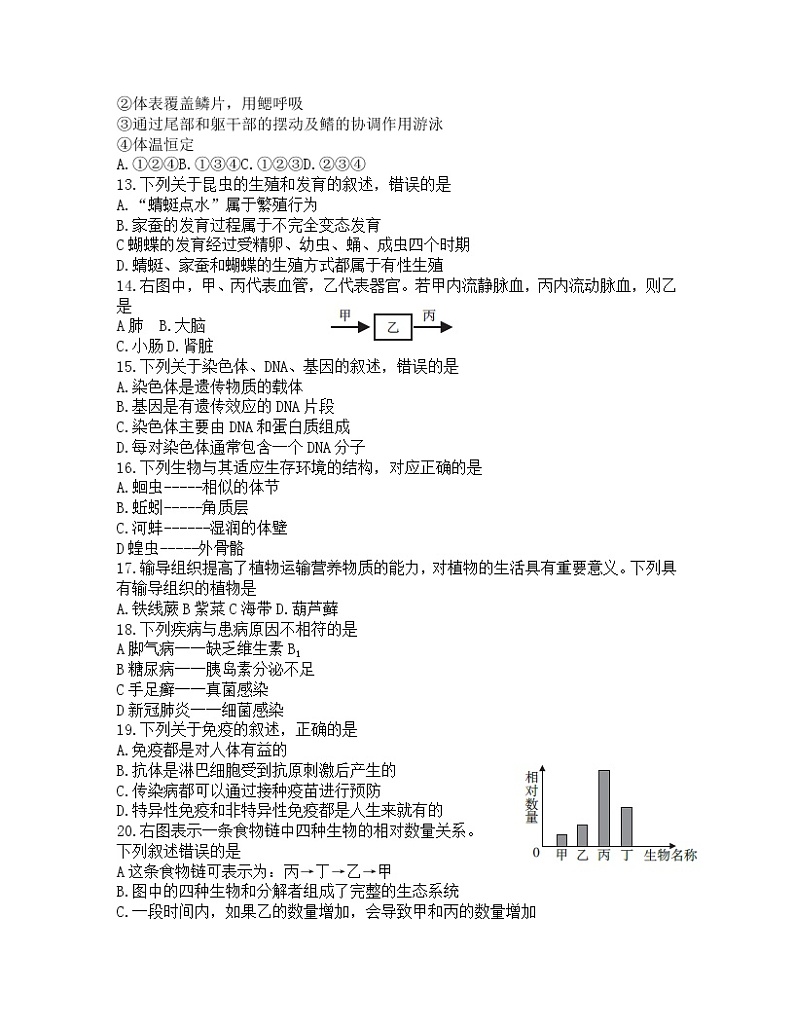 2022年江西省中考真题生物卷及答案（文字版）02