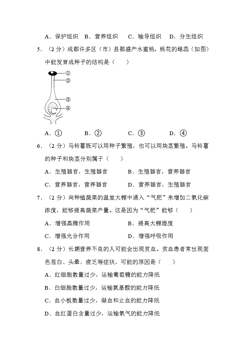 2022年四川省成都市中考生物试卷解析版02