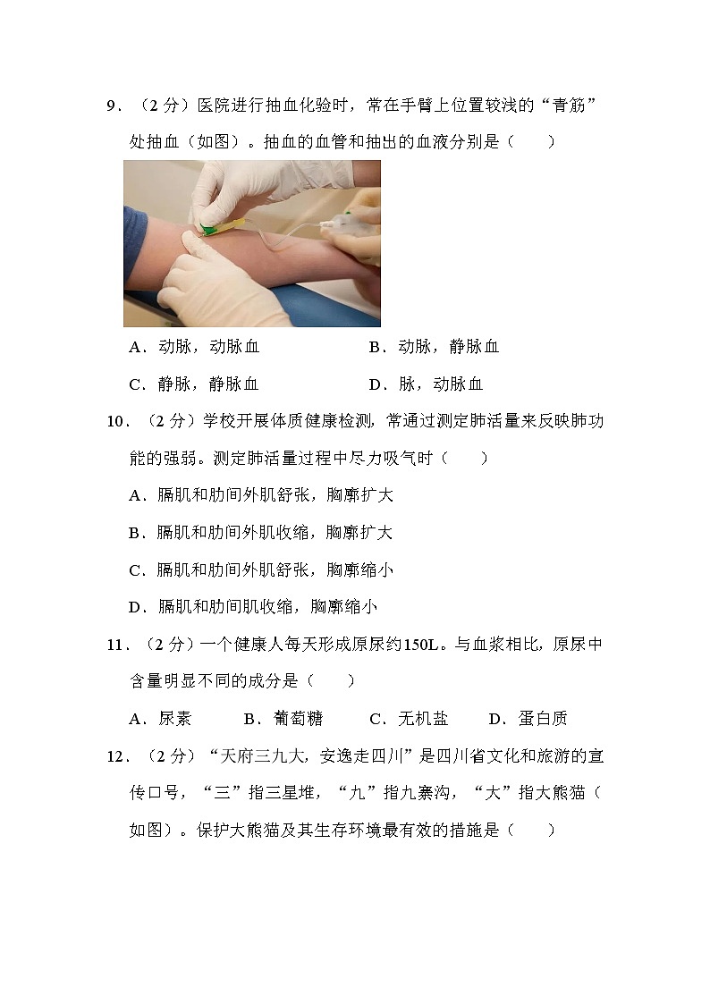 2022年四川省成都市中考生物试卷解析版03