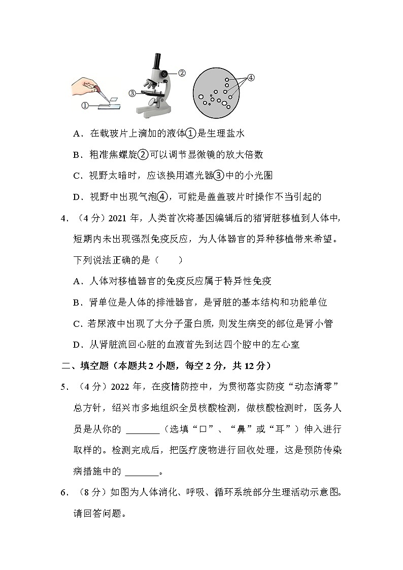 2022年浙江省绍兴市中考生物试卷解析版02