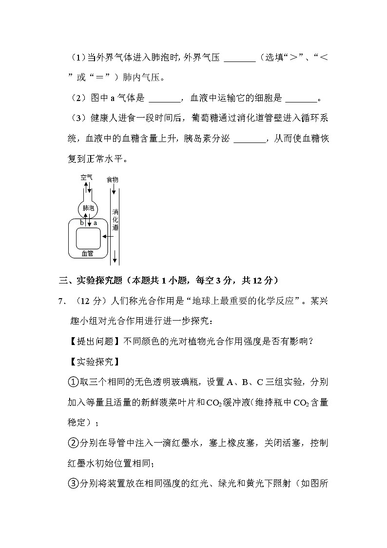 2022年浙江省绍兴市中考生物试卷解析版03