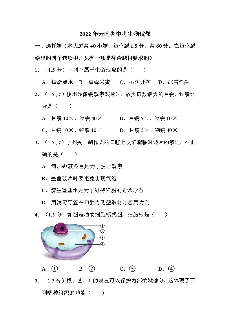 2022年云南省中考生物试卷解析版第1页