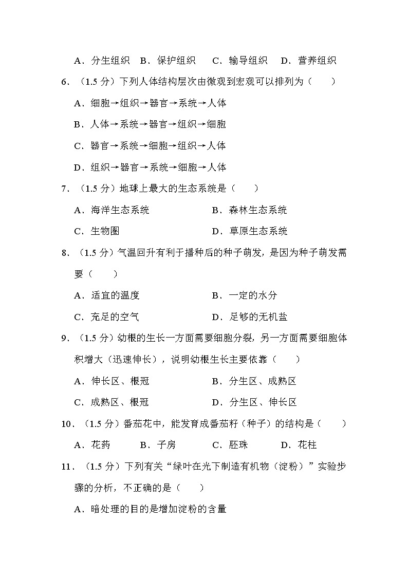 2022年云南省中考生物试卷解析版第2页
