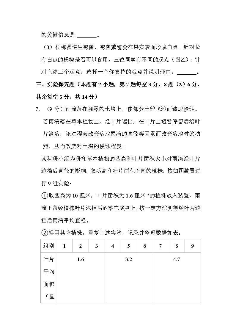 2022年浙江省温州市中考生物试卷解析版第3页