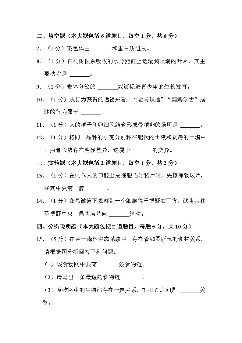 2022年甘肃省武威市中考生物试卷解析版02