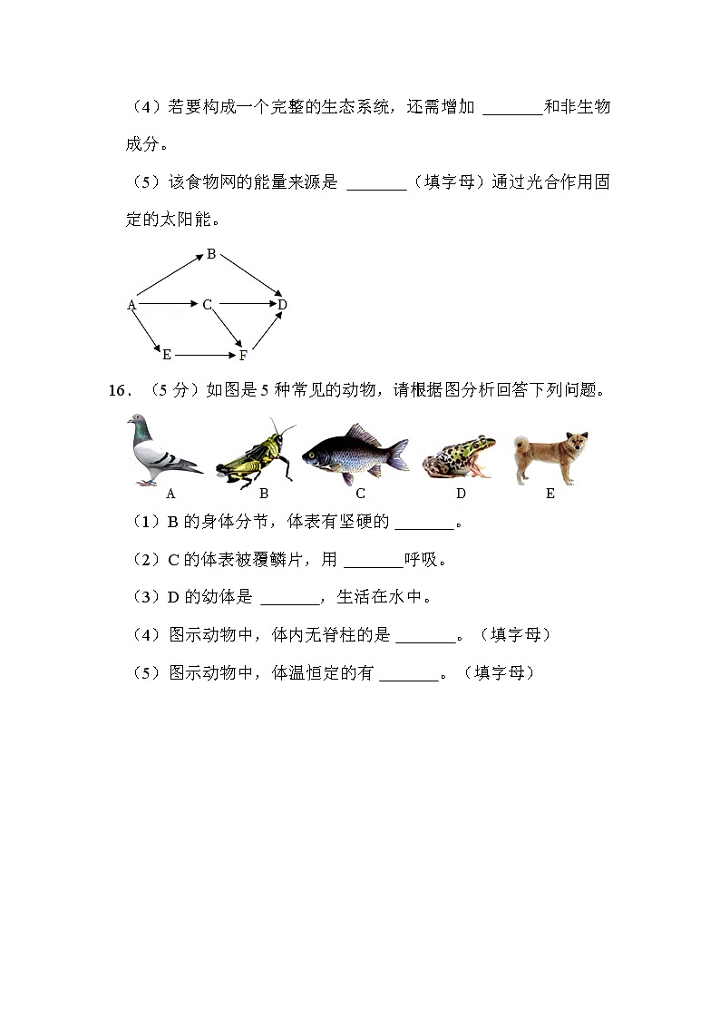2022年甘肃省武威市中考生物试卷解析版03