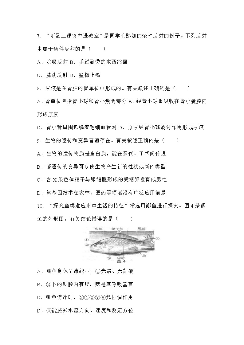 2022年江苏省连云港市中考生物真题（附答案）03