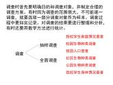 第二节  调查周边环境中的生物（课件）