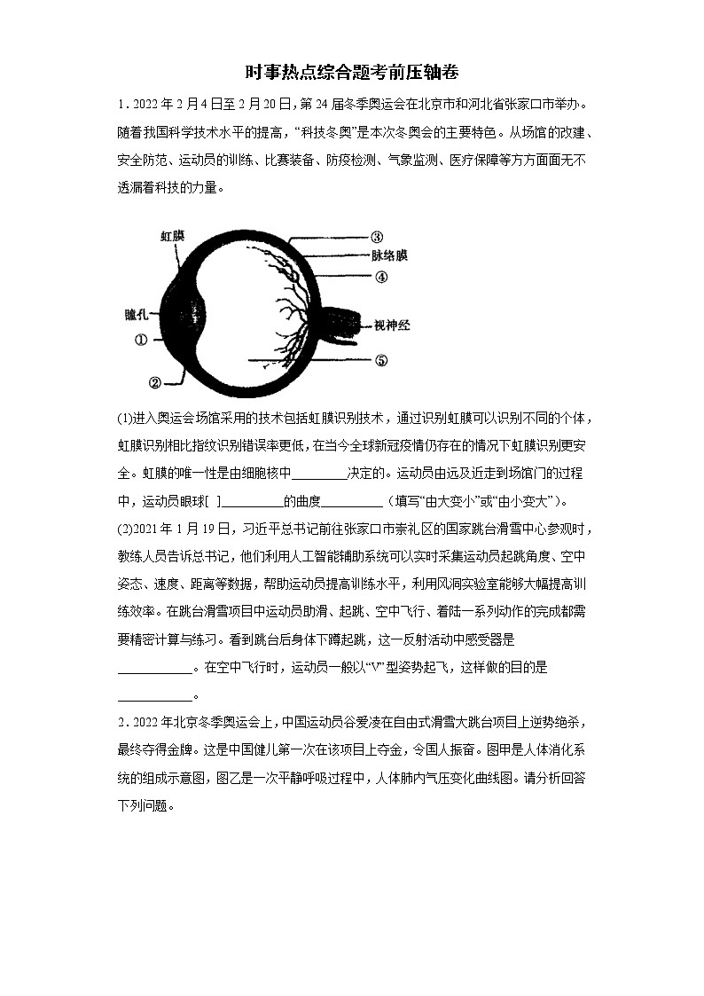 2022年内蒙古初中生物中考备考冲刺时事热点综合题考前压轴卷（含答案）01