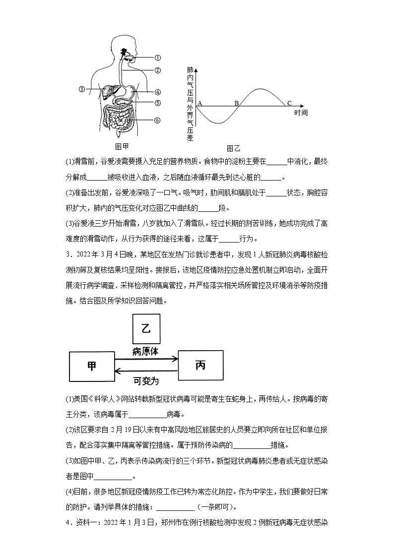 2022年内蒙古初中生物中考备考冲刺时事热点综合题考前压轴卷（含答案）02