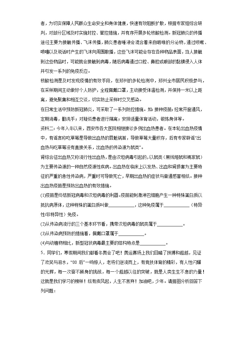 2022年内蒙古初中生物中考备考冲刺时事热点综合题考前压轴卷（含答案）03