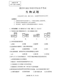 2022年重庆市中考生物真题（附答案）