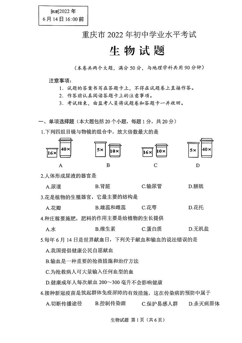 2022年重庆市中考生物真题（附答案）第1页