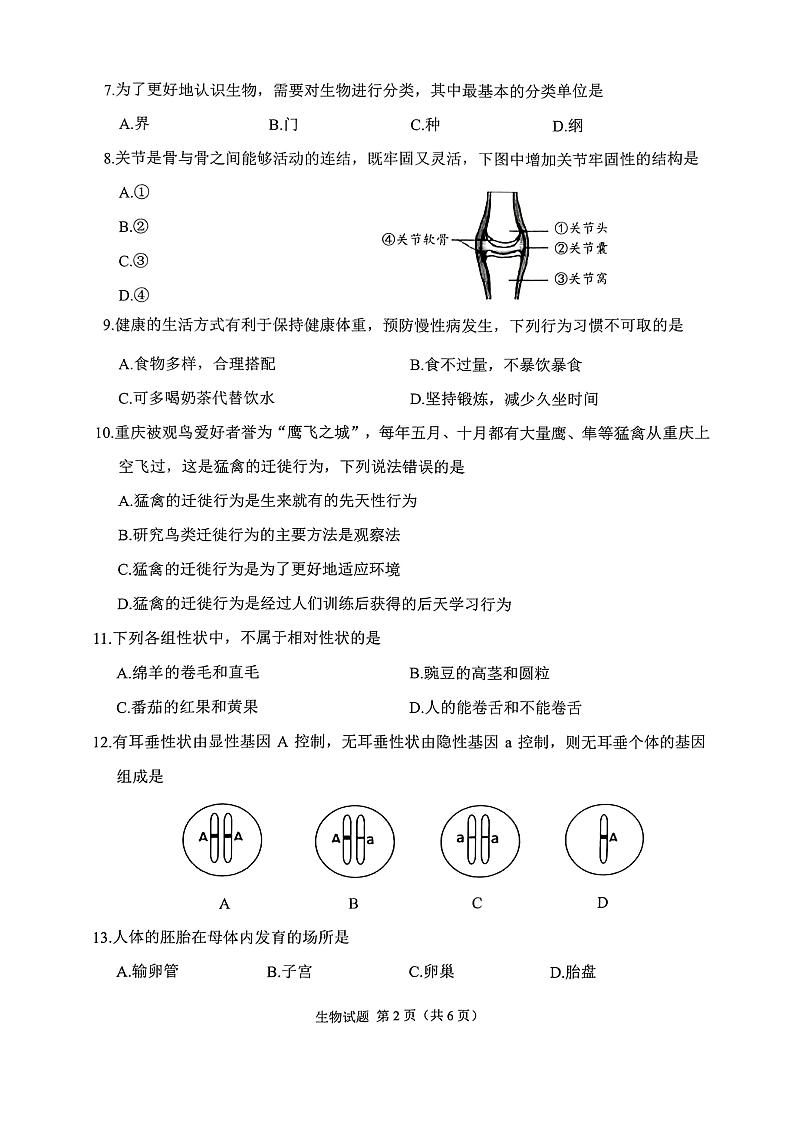 2022年重庆市中考生物真题（附答案）第2页