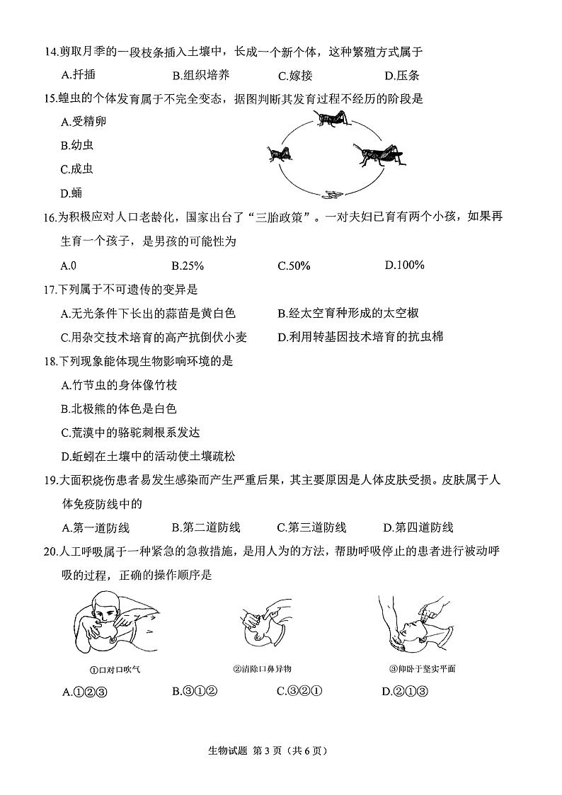 2022年重庆市中考生物真题（附答案）第3页