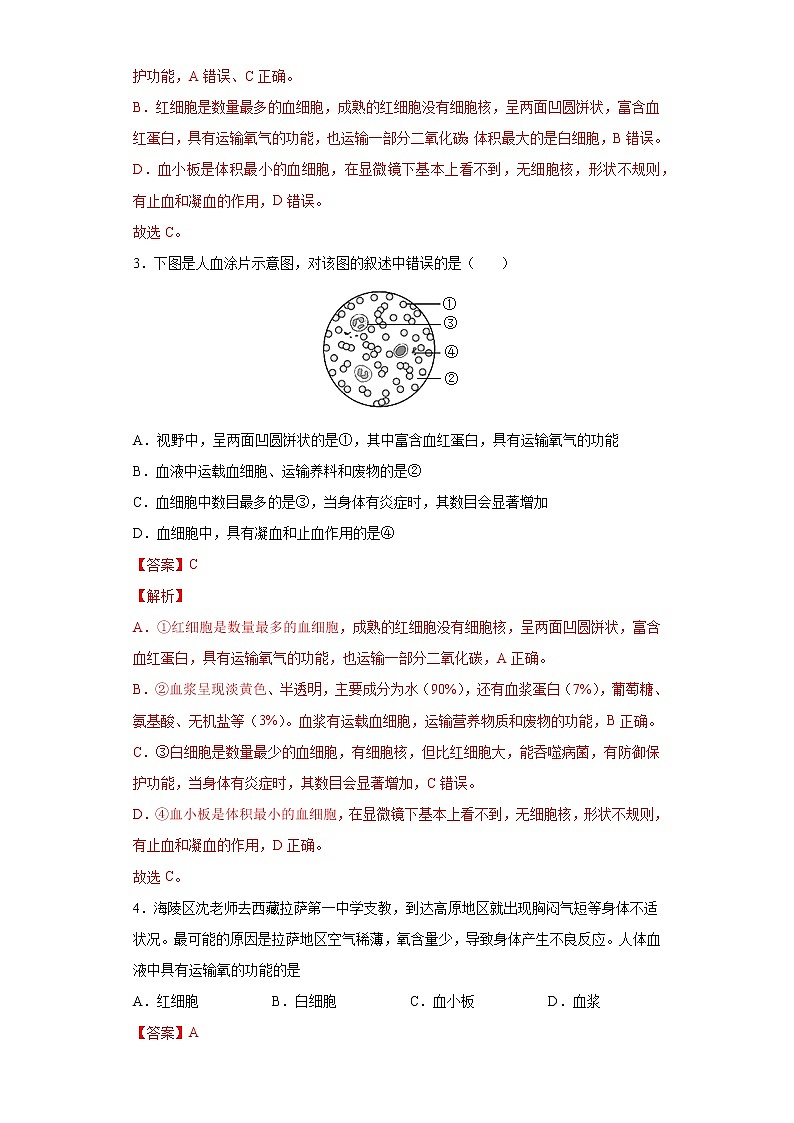 第4章 人体内的物质运输（测试卷）-七年级生物下册章末知识总结+检测卷（人教版）02