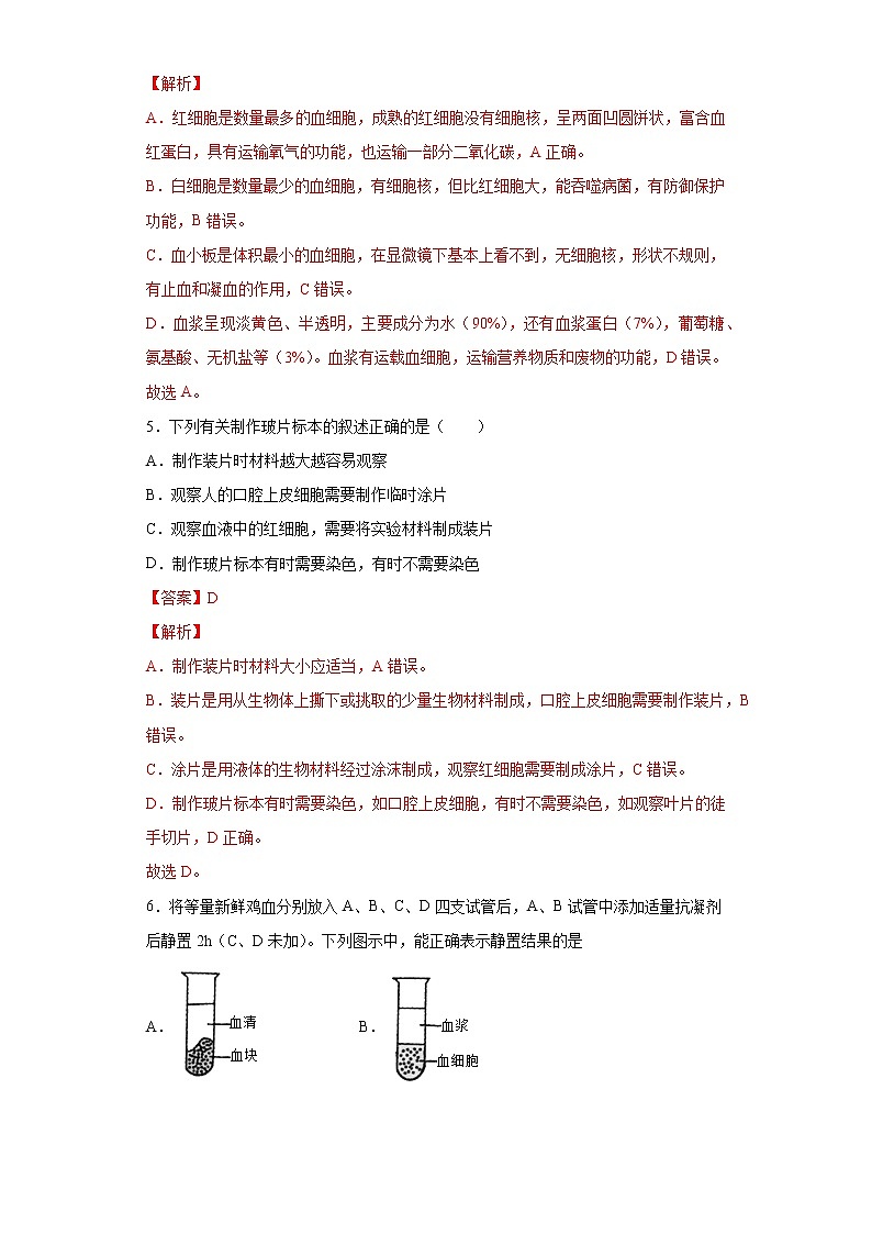 第4章 人体内的物质运输（测试卷）-七年级生物下册章末知识总结+检测卷（人教版）03