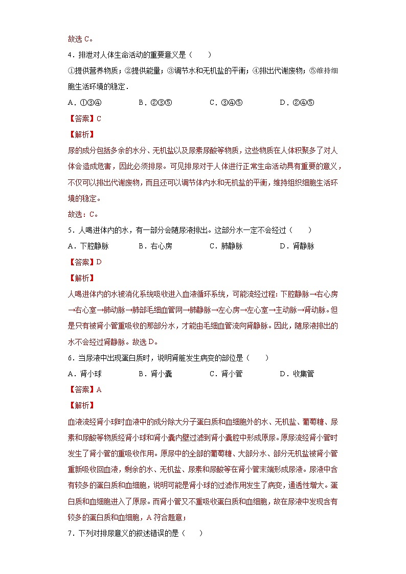 第5章 人体内废物的排出（测试卷）-七年级生物下册章末知识总结+检测卷（人教版）02
