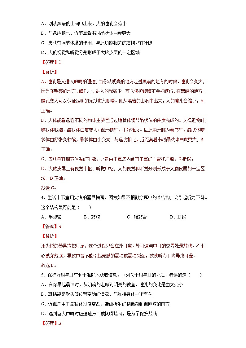 第6、7章 人体生命活动的调节、人类活动对生物圈的影响（测试卷）-七年级生物下册章末知识总结+检测卷（人教版）（答案）第2页