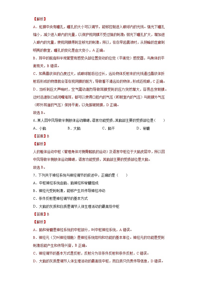 第6、7章 人体生命活动的调节、人类活动对生物圈的影响（测试卷）-七年级生物下册章末知识总结+检测卷（人教版）（答案）第3页