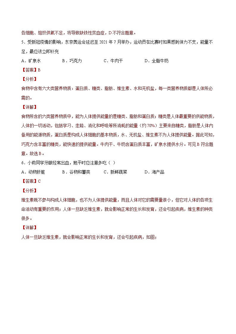 专题02 人体的营养【专项训练】-七年级生物下学期期末专项复习（人教版）（答案）第3页