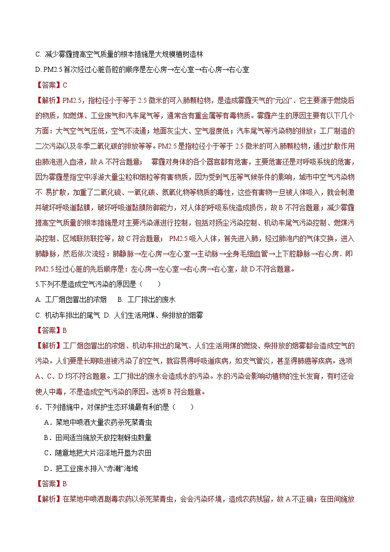 专题07 人类活动对生物圈的影响【专项训练】-七年级生物下学期期末专项复习（人教版）（答案）第2页