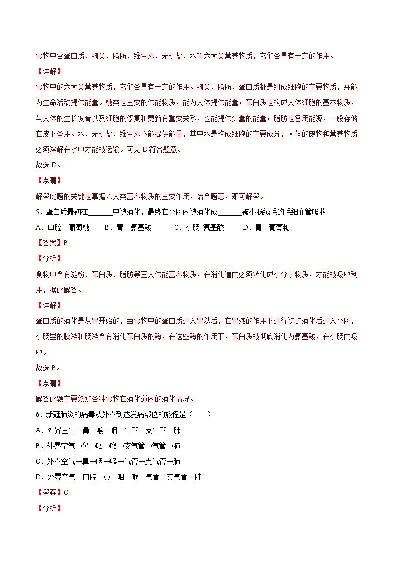 期末押题01-七年级生物下学期期末专项复习（人教版）03