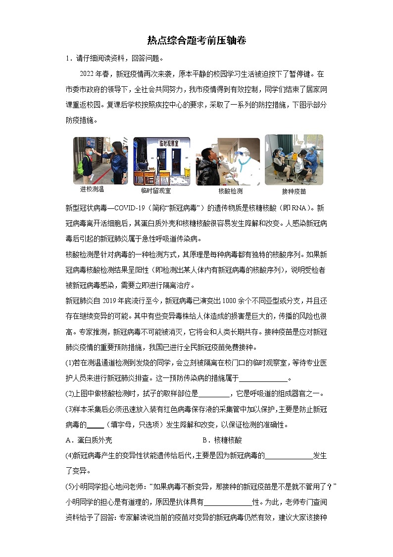 2022年内蒙古初中生物中考备考冲刺热点综合题考前压轴卷（含答案）01