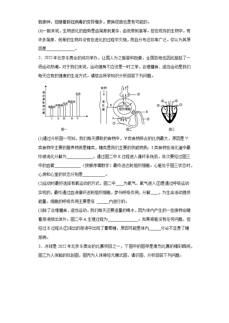 2022年内蒙古初中生物中考备考冲刺热点综合题考前压轴卷（含答案）02