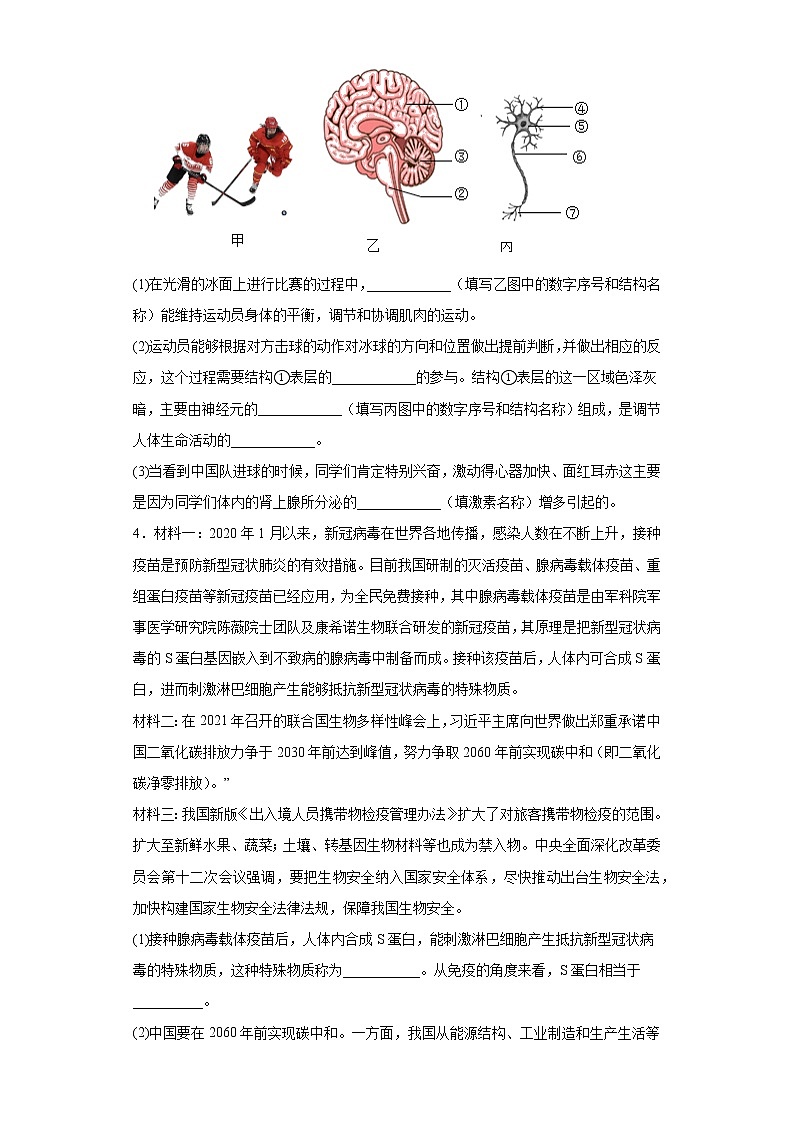 2022年内蒙古初中生物中考备考冲刺热点综合题考前压轴卷（含答案）03