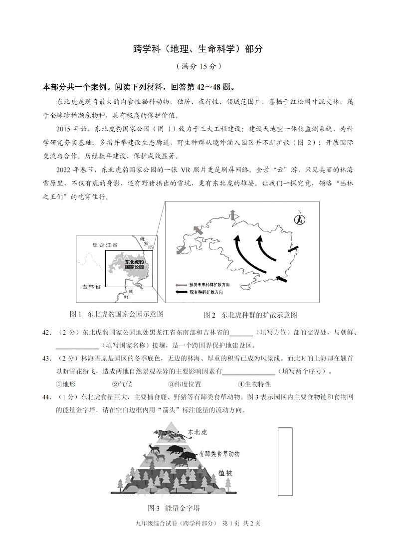 2022年上海市黄浦区6月线下初三中考二模考跨学科案例分析试卷（无答案）第1页