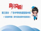 17实验探究题(课内实验或课内拓展实验)