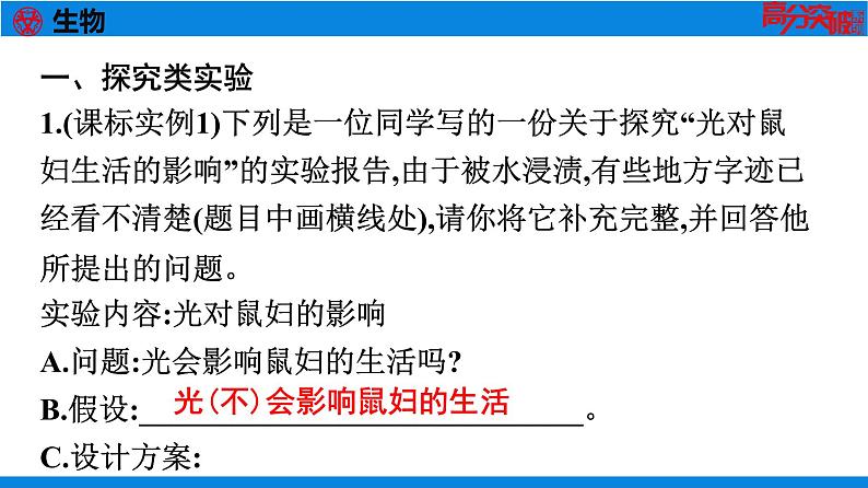 17实验探究题(课内实验或课内拓展实验)第5页