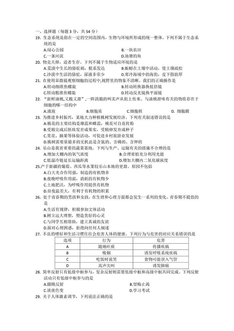 2022年四川省乐山市初中学业水平考试生物试题01
