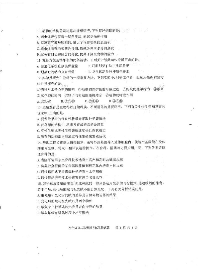 2022年山东省泰安新泰市中考二模生物试题第3页
