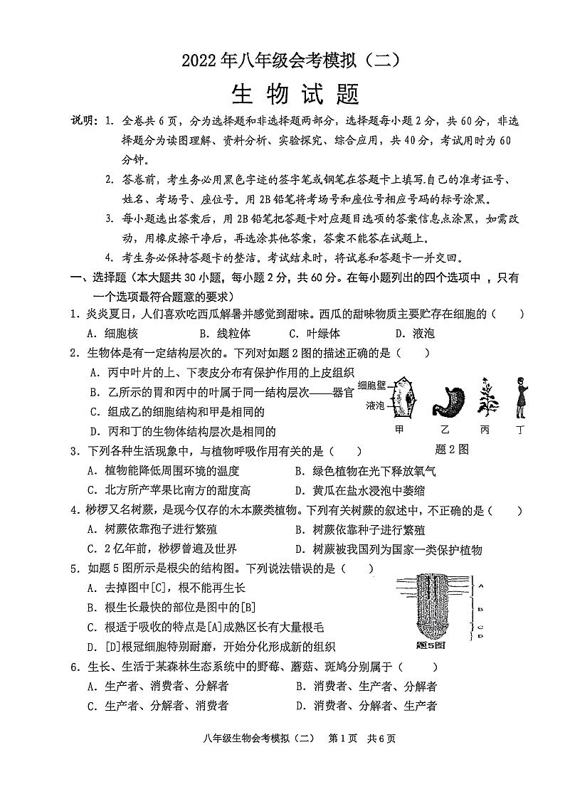 2022年广东省清远市英德市中考二模生物试题（含答案）01