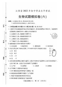 2022年江西省萍乡市九年级初中学业水平考试适应性（六）生物试题（含答案）