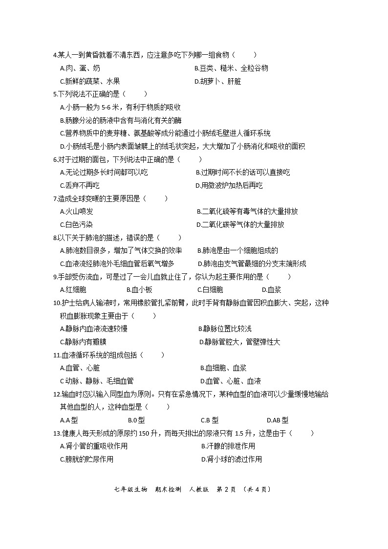河南省清丰县2021-2022学年七年级下学期期末生物试题（文字版含答案）第2页
