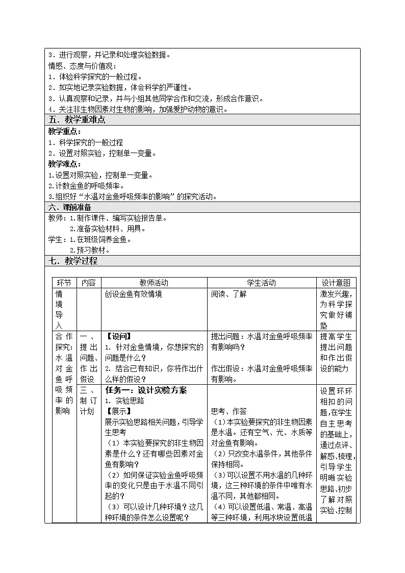 1.2.1《生物与环境的关系》（第二课时）（课件+教案+练习）02