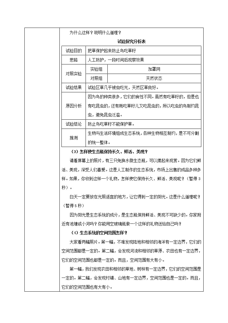 1.2.2《生物与环境组成生态系统》（第一课时）（课件+教案+练习）02