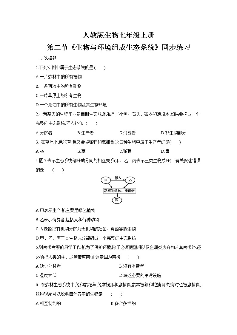 1.2.2《生物与环境组成生态系统》（第二课时）（课件+教案+练习）01