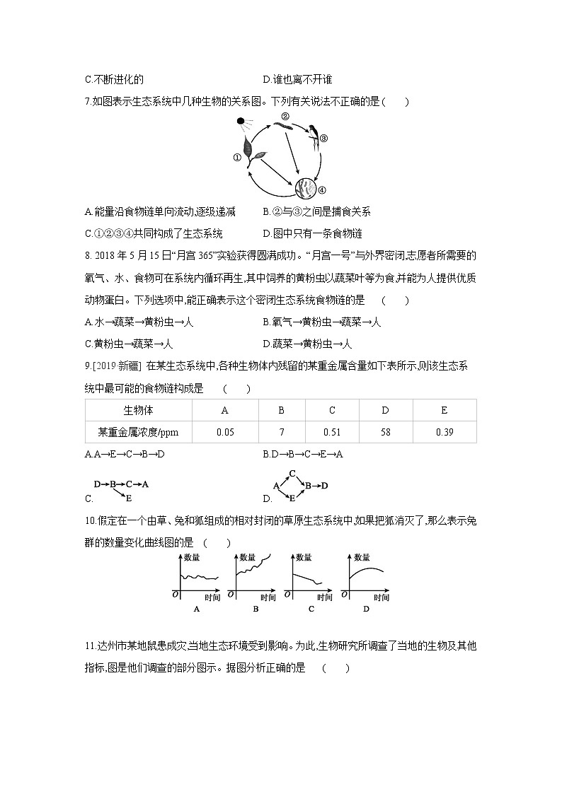 1.2.2《生物与环境组成生态系统》（第二课时）（课件+教案+练习）02