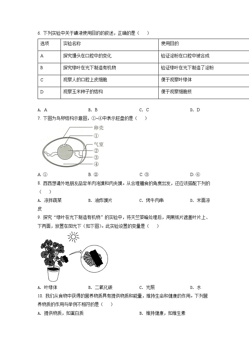 2022年陕西省中考真题生物A卷及答案（文字版）02